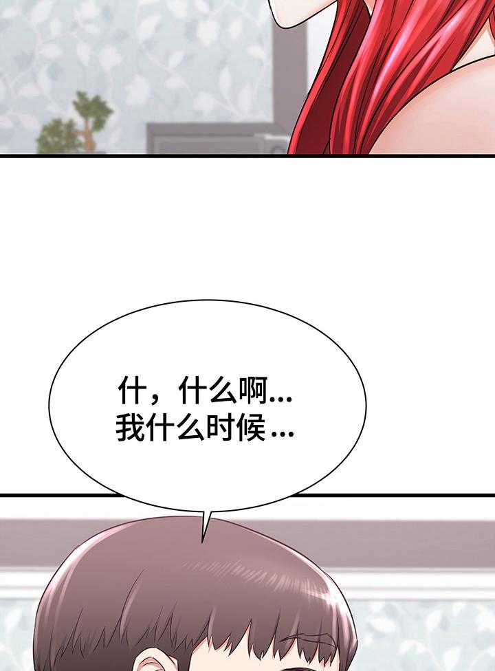 《独闯大城市》第3话 3_生气 第23页
