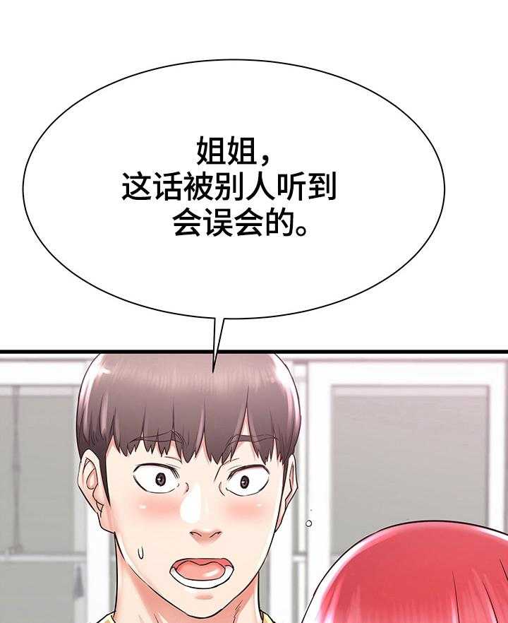 《独闯大城市》第3话 3_生气 第26页