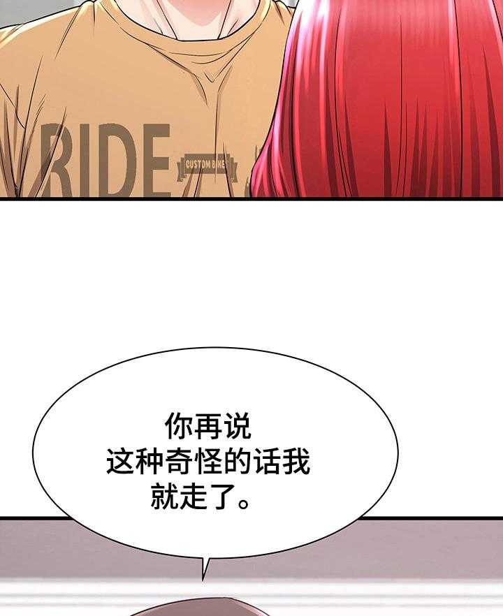 《独闯大城市》第3话 3_生气 第27页