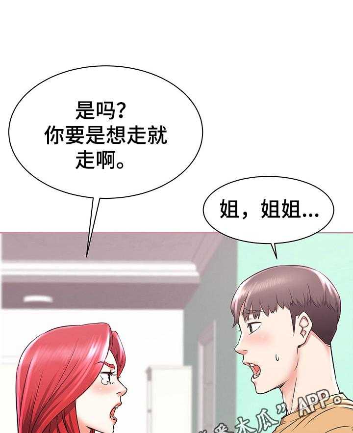 《独闯大城市》第3话 3_生气 第29页