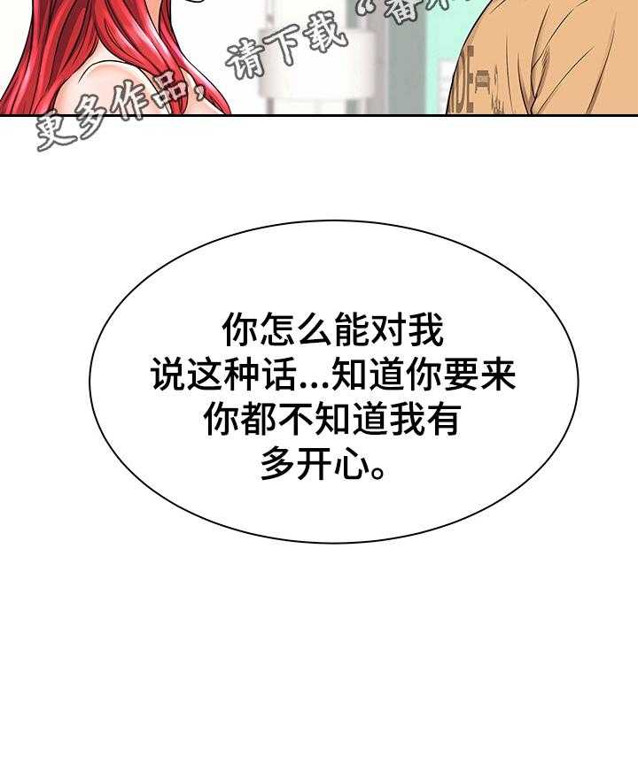 《独闯大城市》第3话 3_生气 第30页