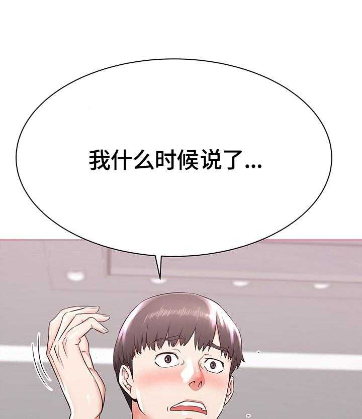 《独闯大城市》第3话 3_生气 第3页