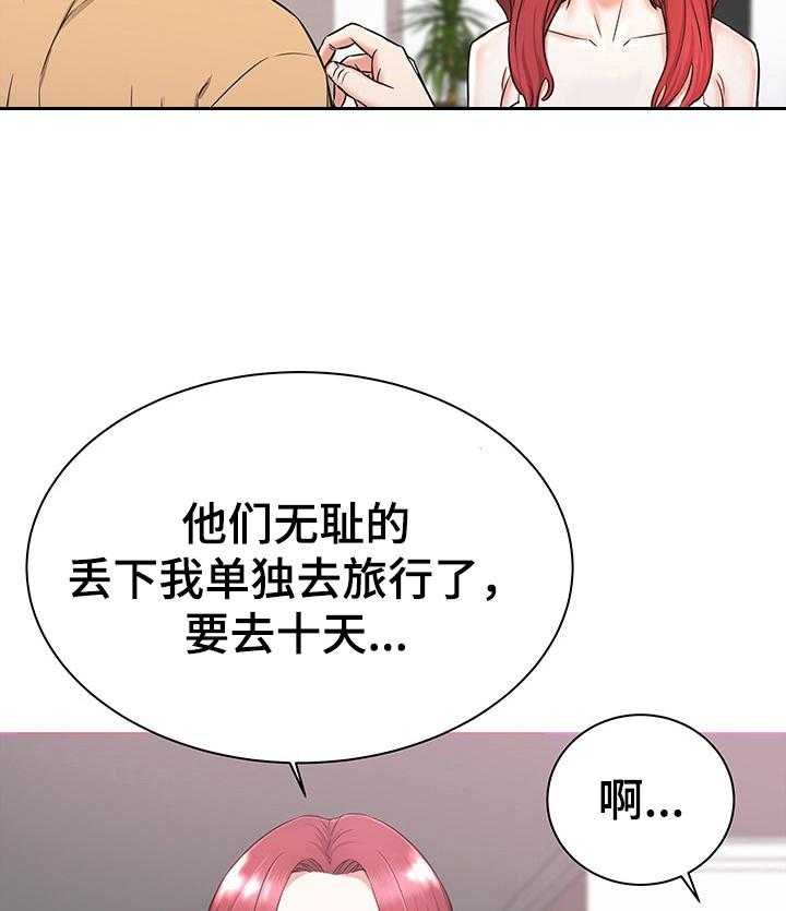《独闯大城市》第2话 2_想法 第11页