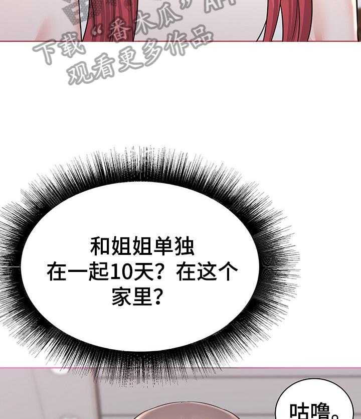 《独闯大城市》第2话 2_想法 第14页