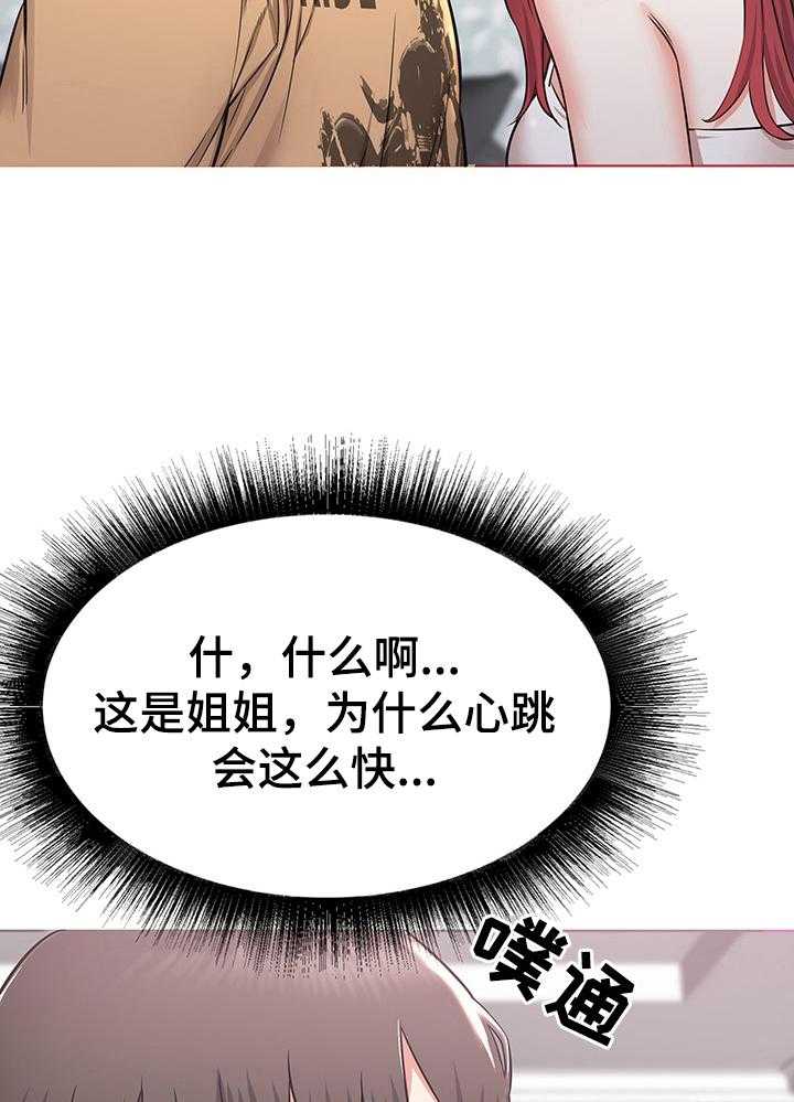 《独闯大城市》第2话 2_想法 第17页