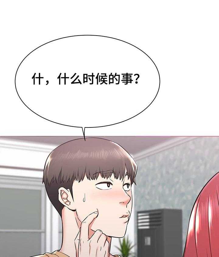 《独闯大城市》第2话 2_想法 第21页