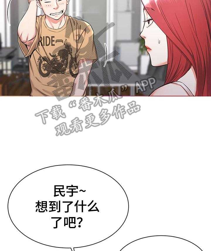 《独闯大城市》第2话 2_想法 第4页