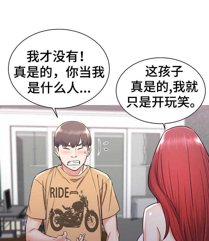 《独闯大城市》第2话 2_想法 第6页