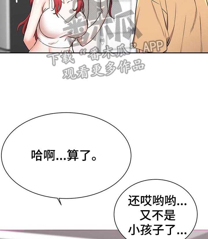 《独闯大城市》第2话 2_想法 第8页
