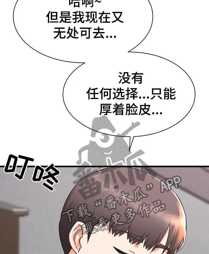 《独闯大城市》第1话 1_为你考虑 第11页