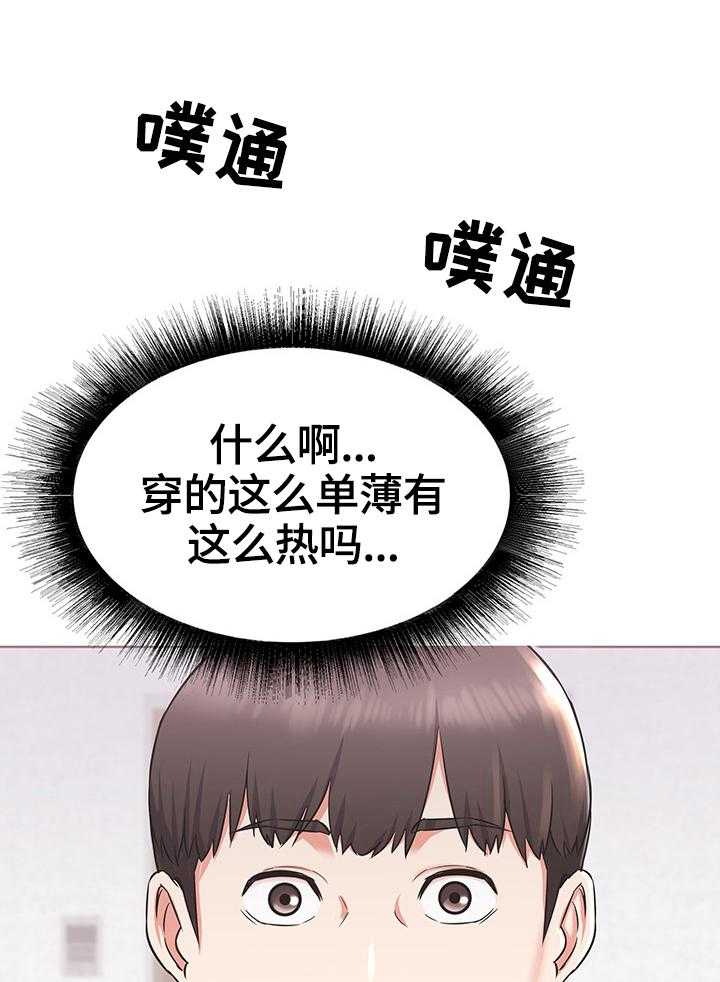 《独闯大城市》第1话 1_为你考虑 第14页