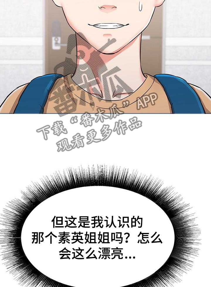 《独闯大城市》第1话 1_为你考虑 第15页