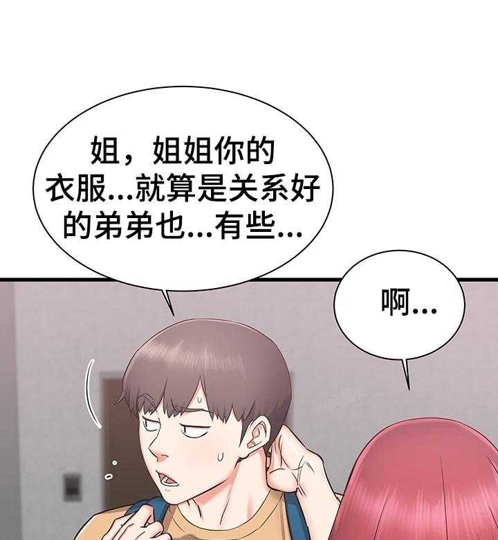 《独闯大城市》第1话 1_为你考虑 第21页