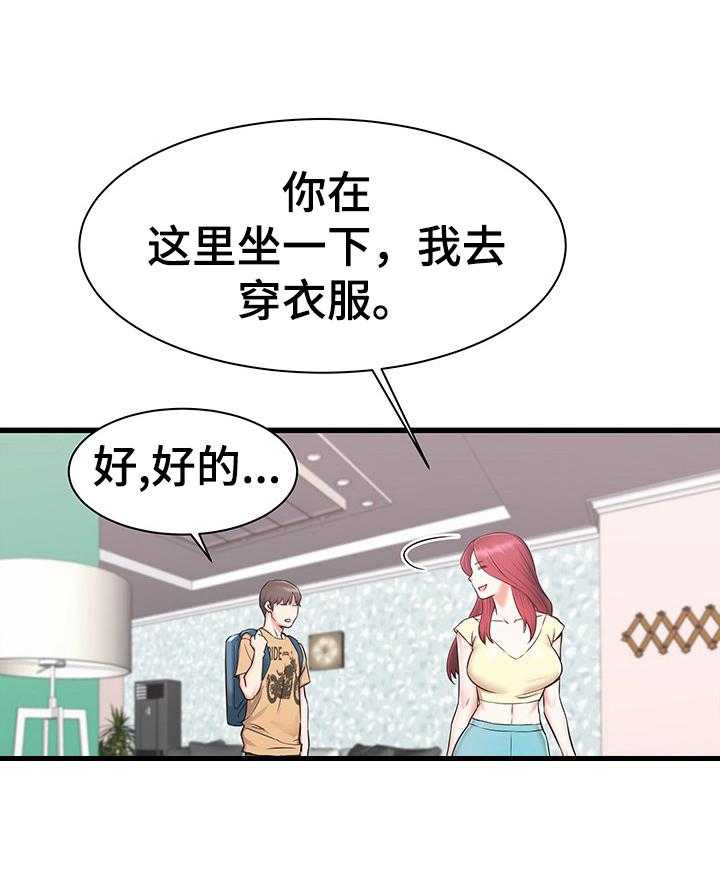 《独闯大城市》第1话 1_为你考虑 第24页