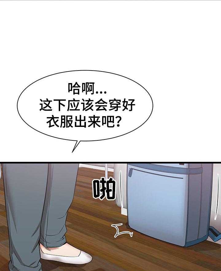 《独闯大城市》第1话 1_为你考虑 第26页