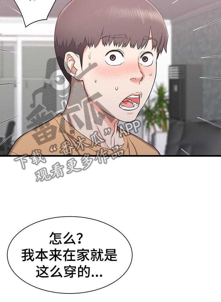 《独闯大城市》第1话 1_为你考虑 第29页