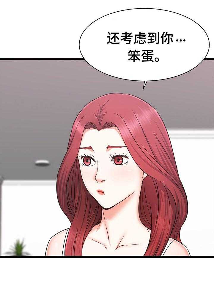 《独闯大城市》第1话 1_为你考虑 第30页