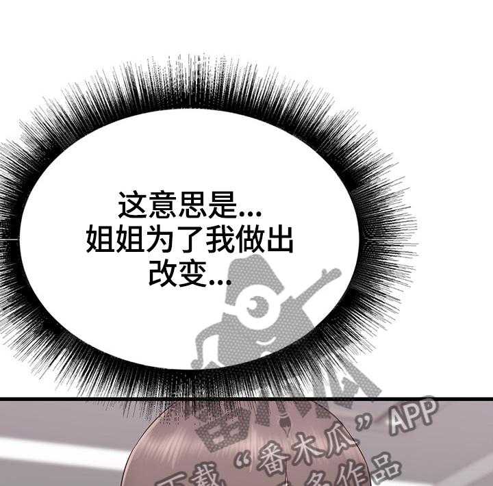 《独闯大城市》第1话 1_为你考虑 第32页