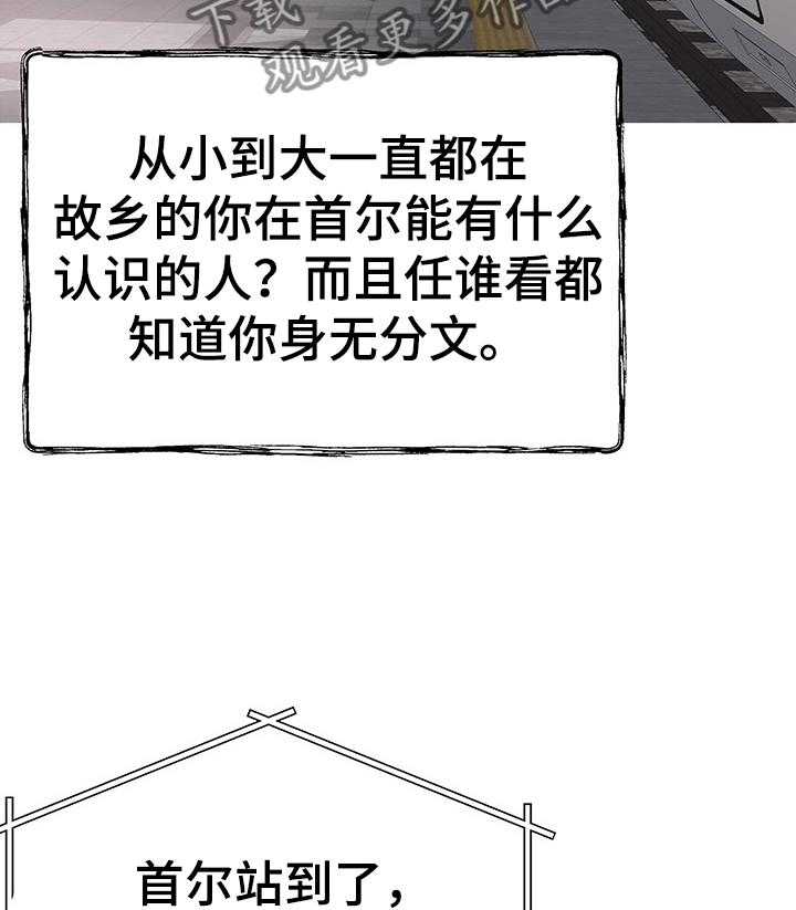 《独闯大城市》第1话 1_为你考虑 第3页