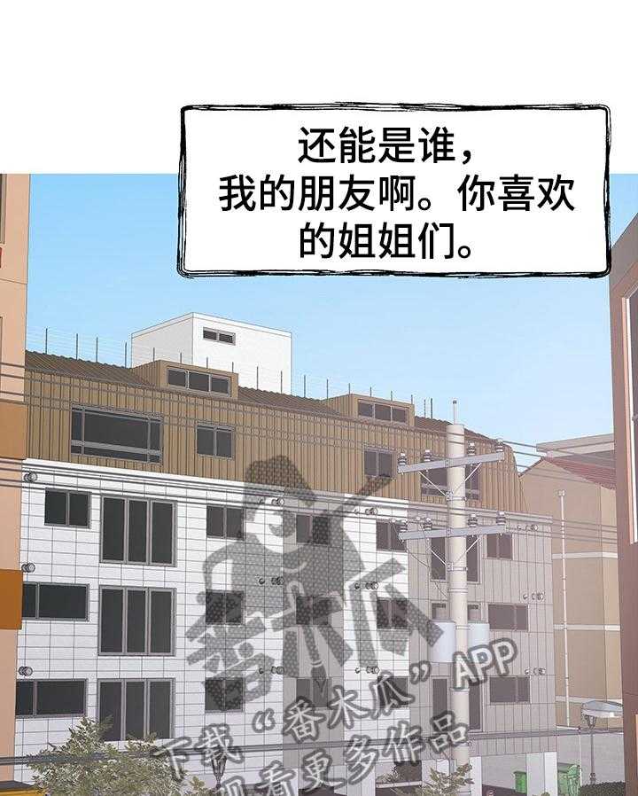 《独闯大城市》第1话 1_为你考虑 第6页
