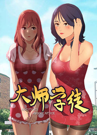 《大师学徒》漫画封面图 - tl漫画
