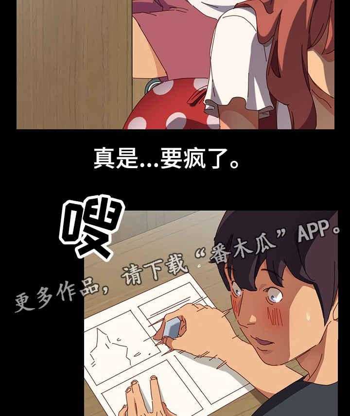 《大师学徒》第3话 3_闯祸 第16页