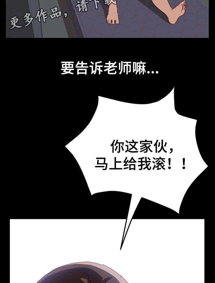 《大师学徒》第3话 3_闯祸 第23页