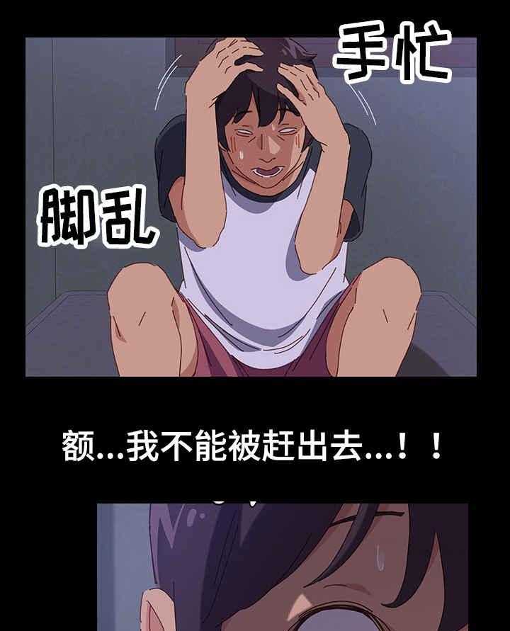 《大师学徒》第3话 3_闯祸 第25页