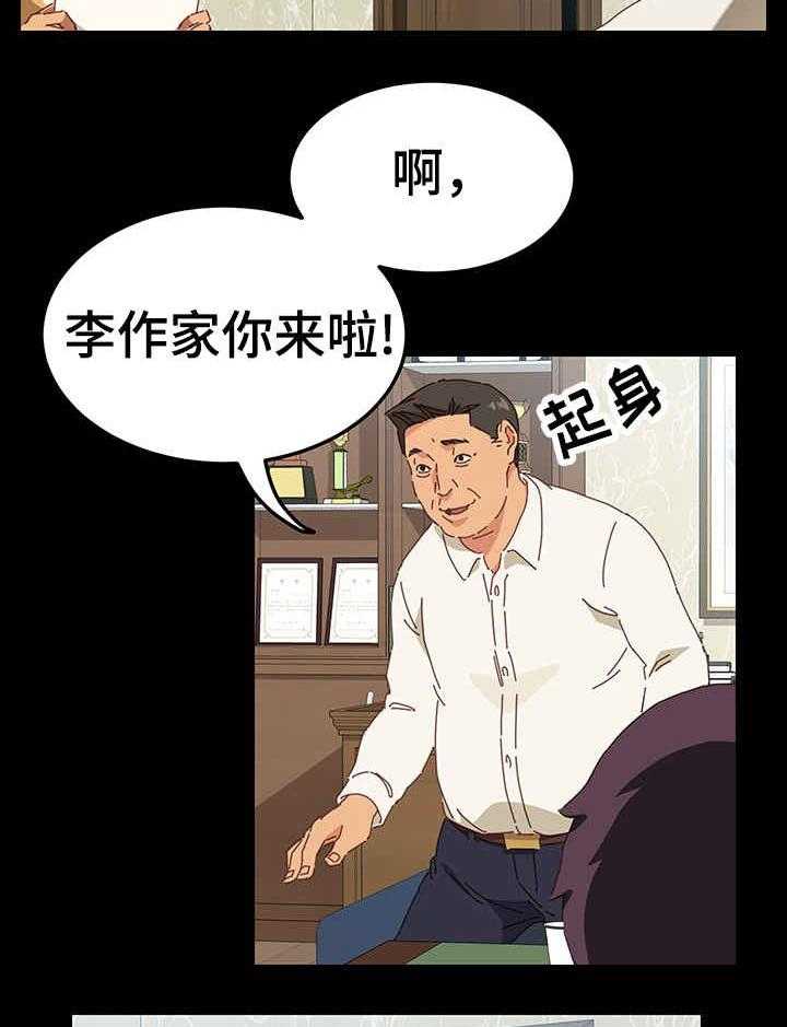 《大师学徒》第1话 1_漫画家 第11页