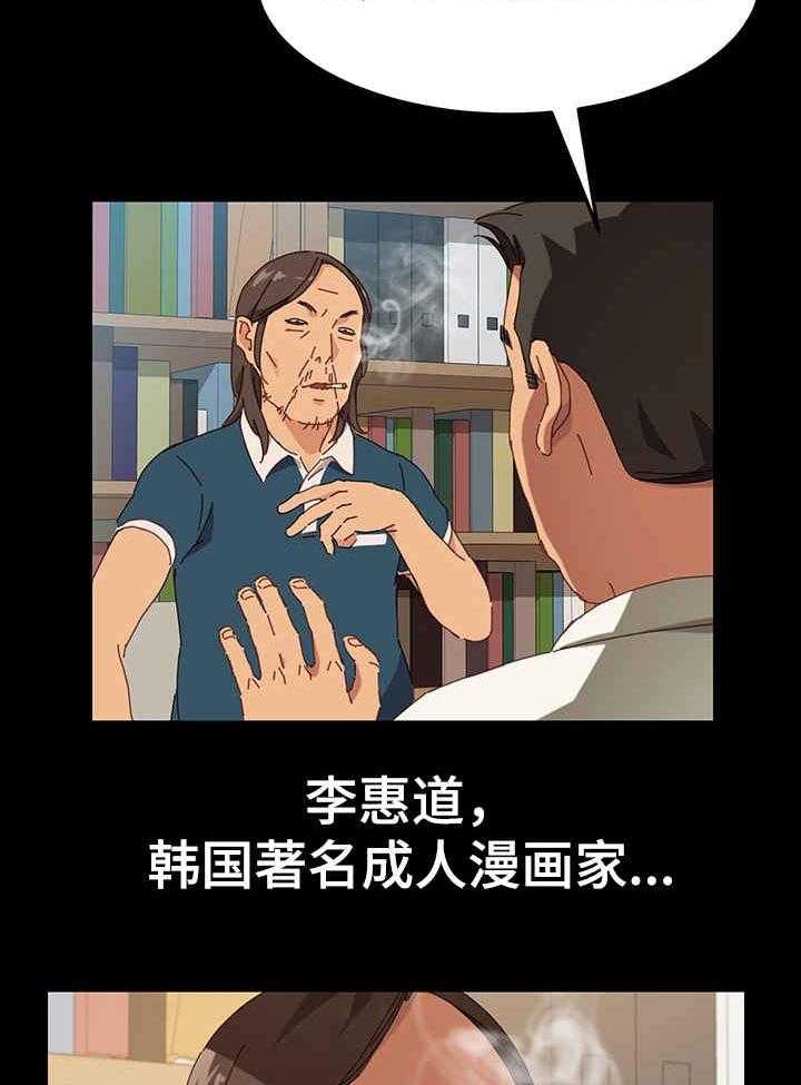 《大师学徒》第1话 1_漫画家 第18页