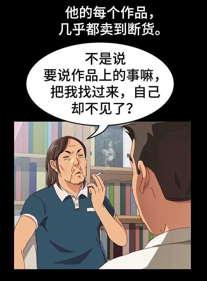 《大师学徒》第1话 1_漫画家 第20页