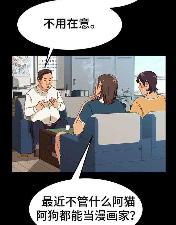 《大师学徒》第1话 1_漫画家 第22页