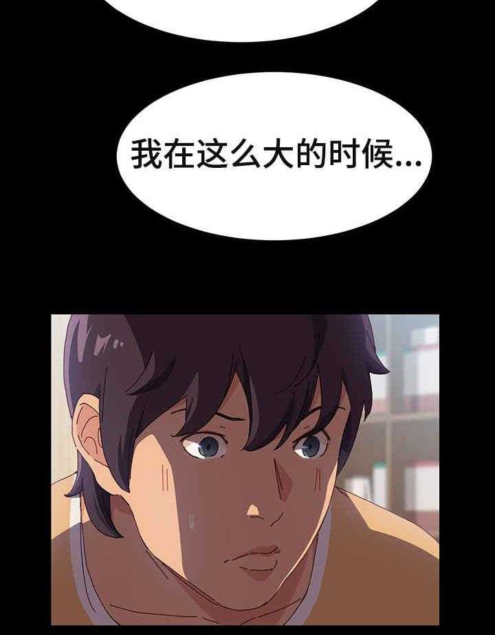 《大师学徒》第1话 1_漫画家 第23页