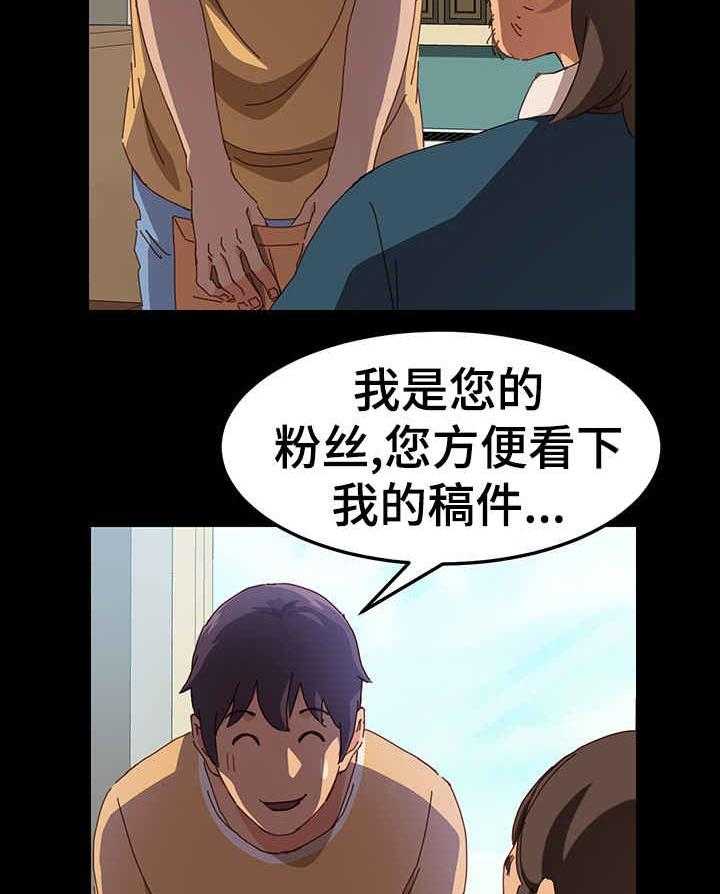 《大师学徒》第1话 1_漫画家 第26页