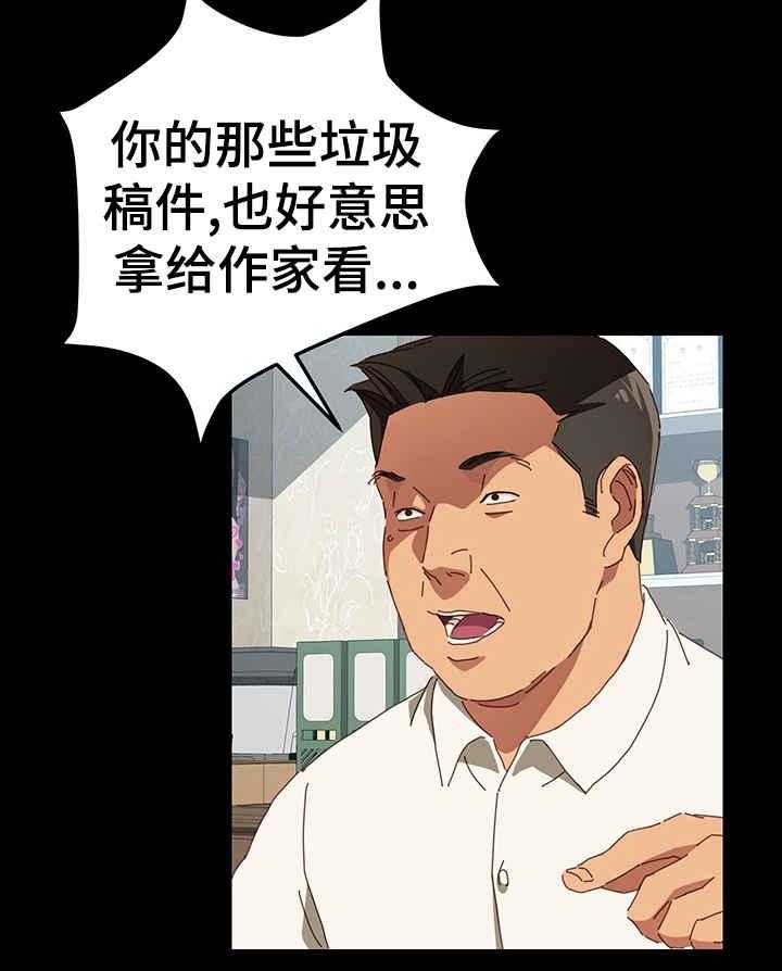 《大师学徒》第1话 1_漫画家 第29页
