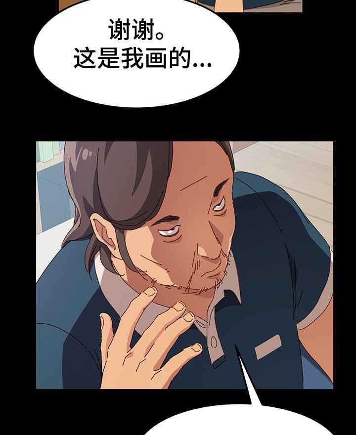 《大师学徒》第1话 1_漫画家 第32页