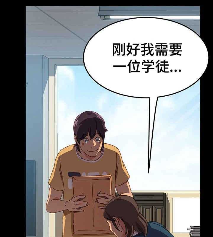 《大师学徒》第2话 2_学徒 第1页