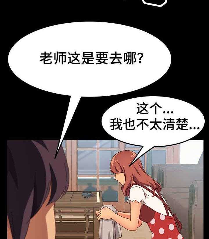 《大师学徒》第2话 2_学徒 第36页