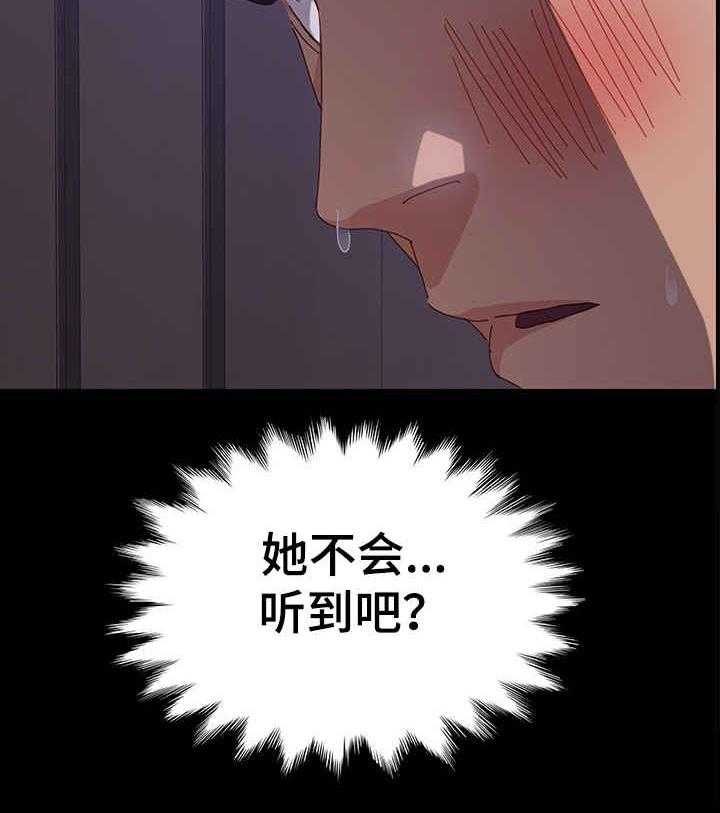 《大师学徒》第5话 5_事发 第22页