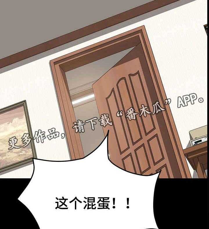 《大师学徒》第5话 5_事发 第27页