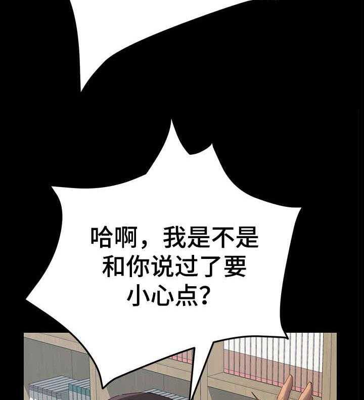《大师学徒》第5话 5_事发 第28页