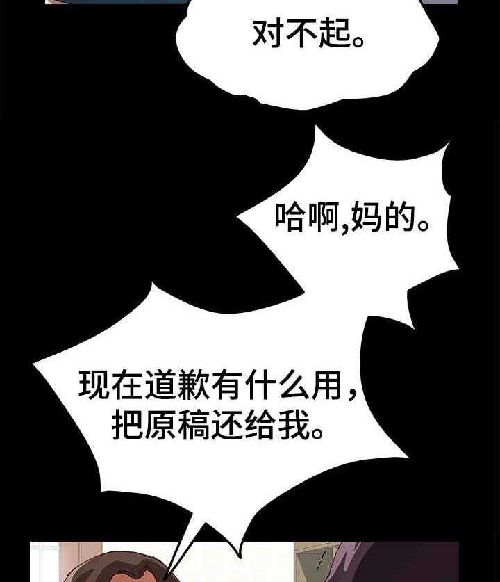 《大师学徒》第5话 5_事发 第31页