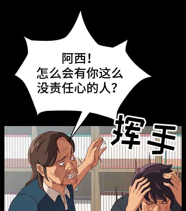 《大师学徒》第5话 5_事发 第33页