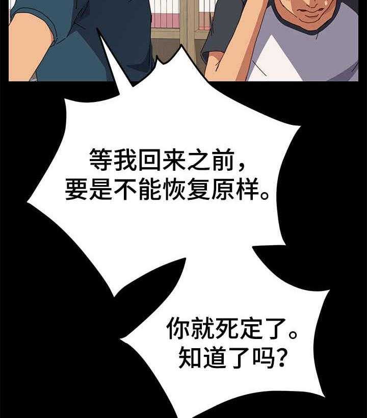 《大师学徒》第5话 5_事发 第34页