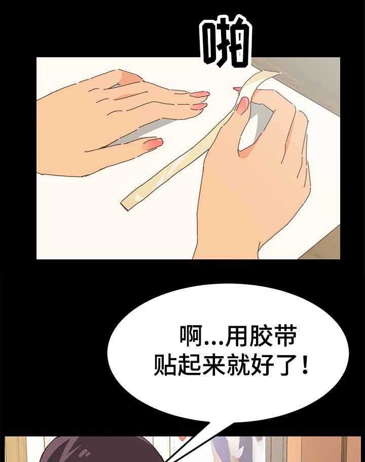 《大师学徒》第6话 6_办法 第20页