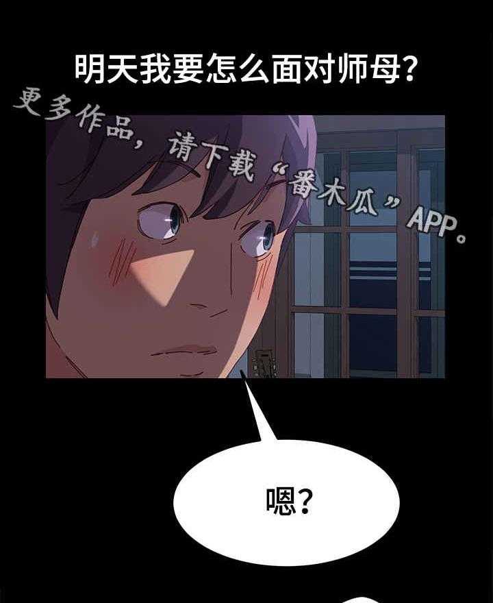 《大师学徒》第4话 4_师母 第20页