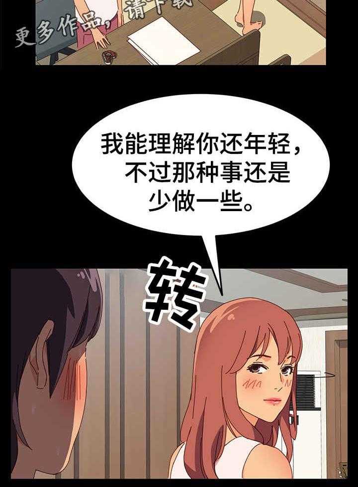 《大师学徒》第7话 7_回房间 第23页