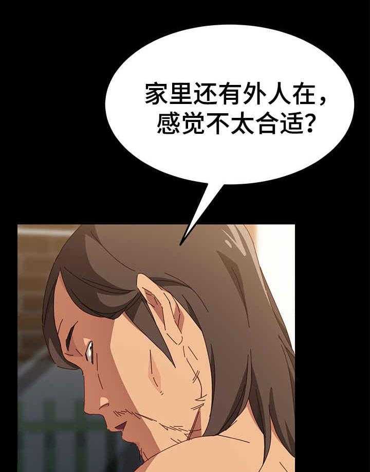 《大师学徒》第8话 8_训斥 第21页