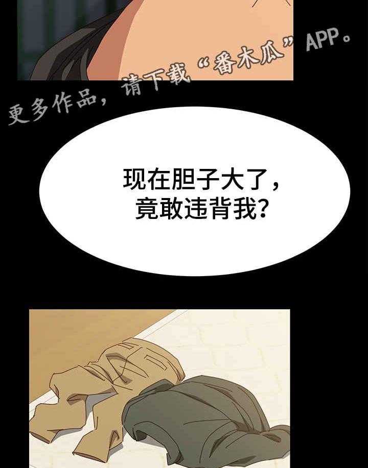 《大师学徒》第8话 8_训斥 第22页