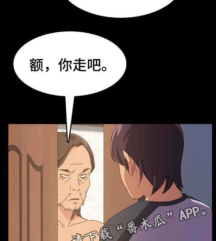 《大师学徒》第8话 8_训斥 第28页